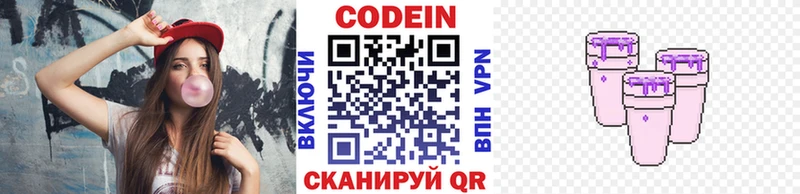 Codein напиток Lean (лин)  Купить где  Дно 
